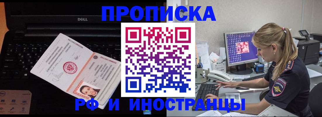 временная регистрация в квартире в Дорогобуже